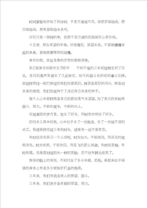 分享以青春为主题的作文三篇