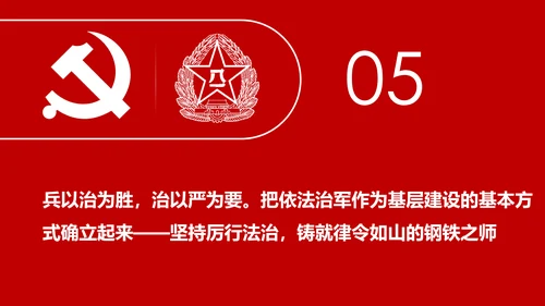 中央军委基层建设会议军队部队过硬作风强军兴军PPT