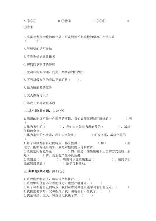 部编版道德与法治四年级上册期中测试卷及参考答案（最新）.docx
