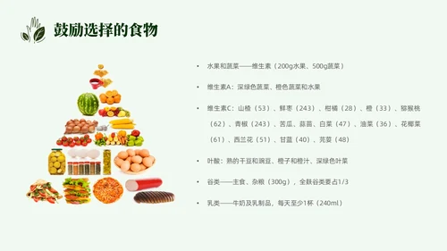 简约营养师培训实拍果蔬中国居民膳食指南PPT模板全民营养周