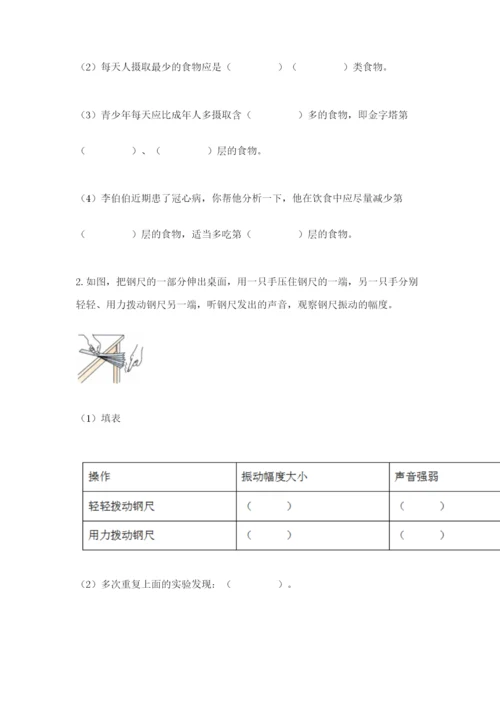 教科版四年级上册科学期末测试卷【名师系列】.docx