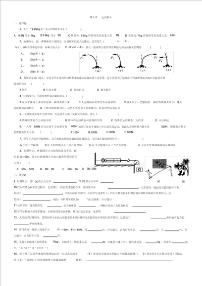 完整word版初二物理运动和力测试题及答案