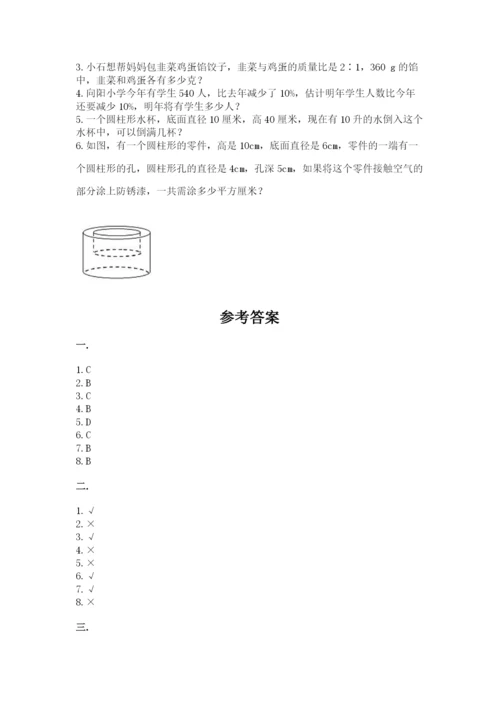 最新北师大版小升初数学模拟试卷带答案（突破训练）.docx