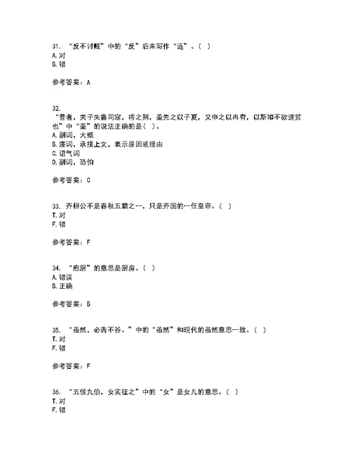 华中师范大学22春《古代汉语》补考试题库答案参考55