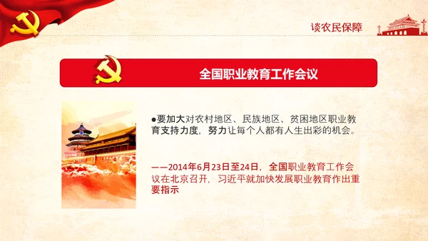 乡村振兴美丽乡村治理三农农业现代化PPT