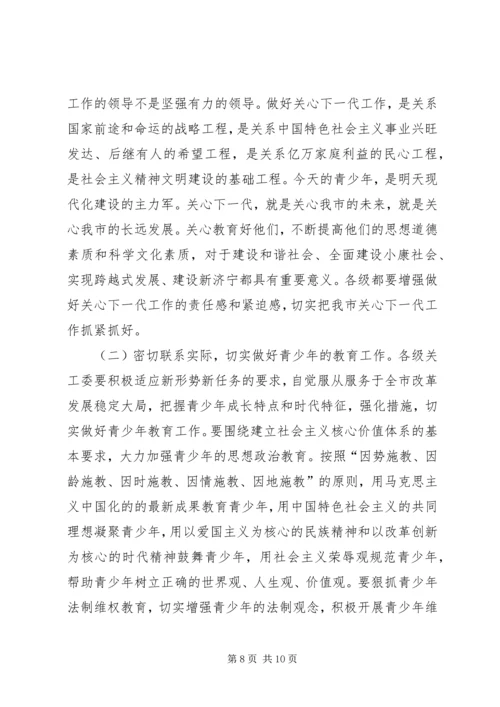 人大内务司法委员会对关心下一代工作情况的调研报告.docx