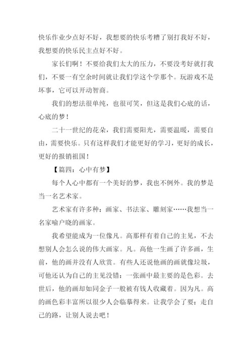 心中有梦作文500字.docx