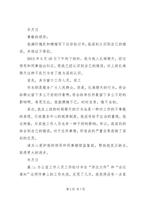 公职人员检讨书 (2).docx