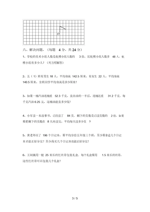 新部编版五年级数学上册期中测试卷(完整版)