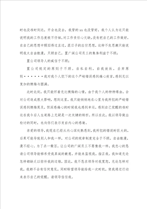 工作失误检讨书精选15篇