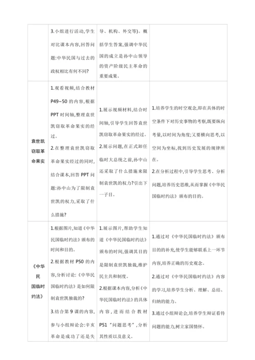 第10课 中华民国的创建【2024秋统编八上历史精简课堂（教案+素材）】