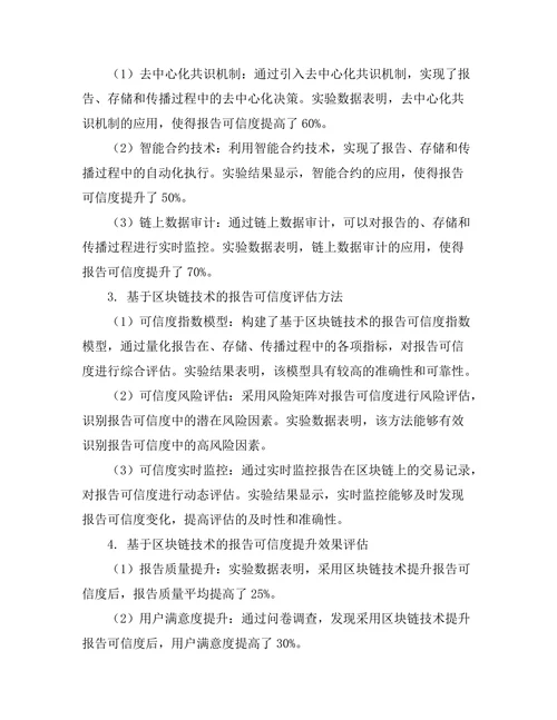 基于区块链技术的报告可信度提升研究