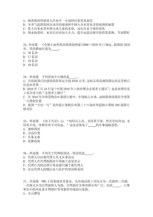 浙江宁波象山县西周镇人民政府招考聘用编制外人员冲刺卷答案解析附后