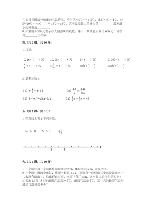 北师大版数学小升初模拟试卷及完整答案（有一套）.docx