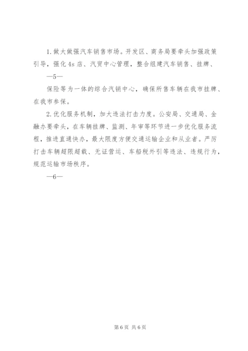 嘉祥开发区综合治税实施方案.docx