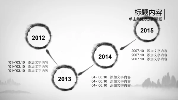 开场视频片头水墨龙中国风ppt动态模板