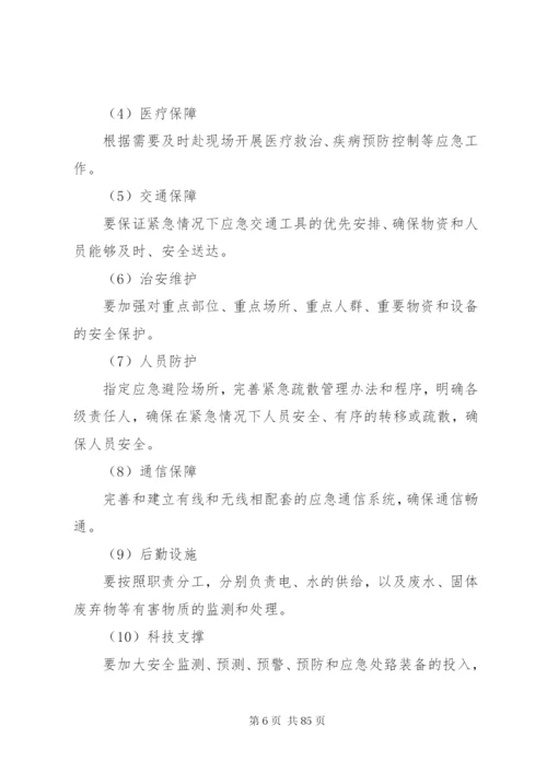 乡镇卫生院突发事件总体应急预案.docx