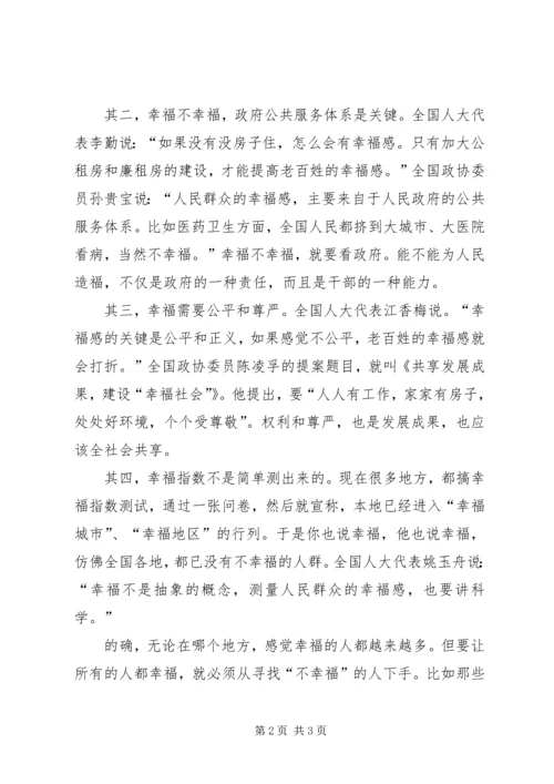 学两会精神议总理报告心得体会.docx