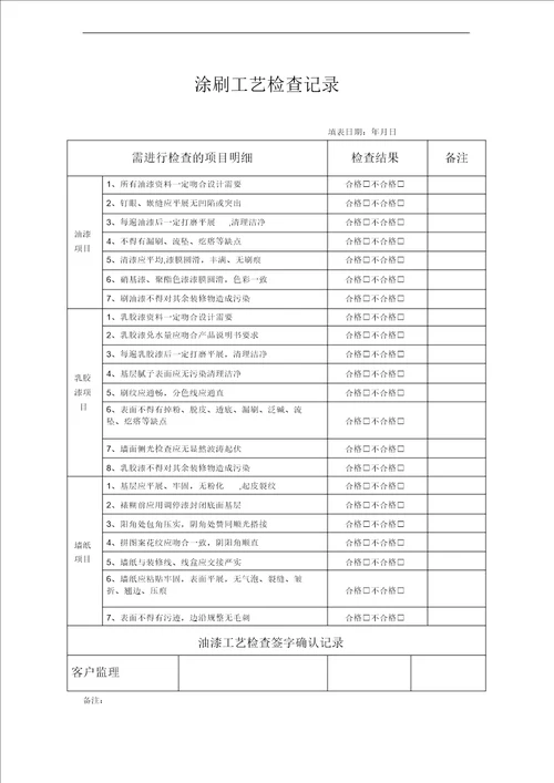 家装施工验收单精品模板