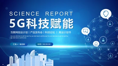 蓝色渐变科技风互联网创业计划书PPT模板