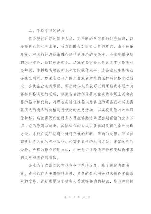 浅谈对财务工作的认识及财务工作者应具备的素质.docx