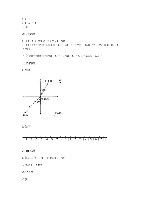 2022六年级下册数学期末测试卷及完整答案1套