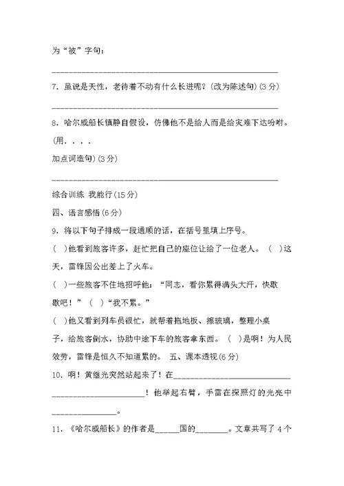 最新教科版四年级语文上册第七单元测试题及答案
