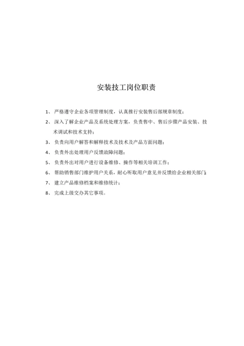 综合项目施工安装售后服务管理新规制度.docx