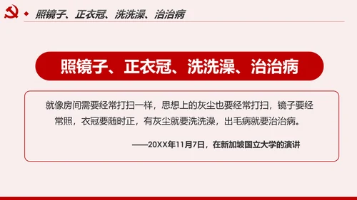 解读8个治党妙喻全面从严治党PPT模板