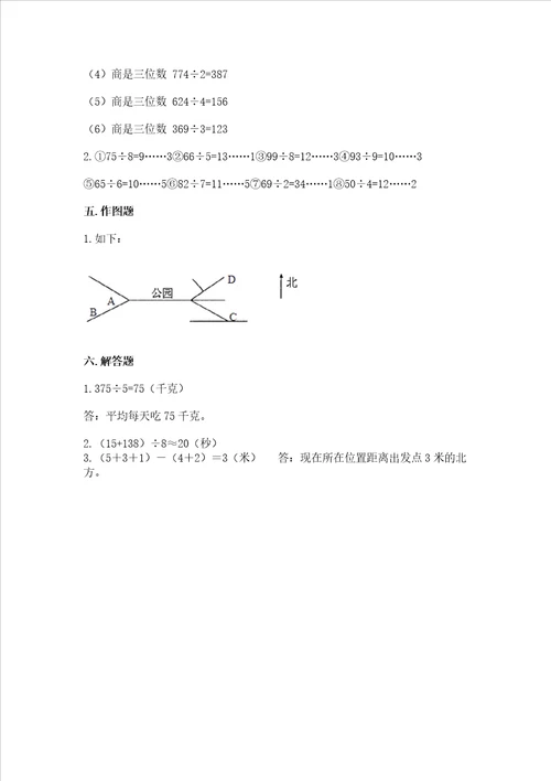 三年级下册数学期中测试卷及完整答案考点梳理