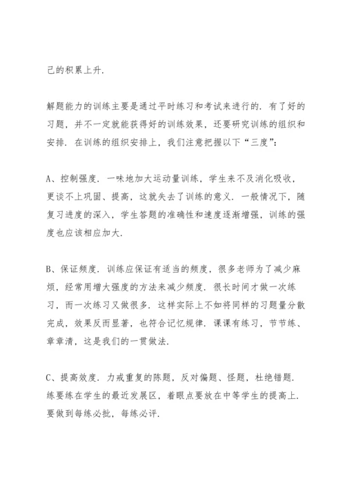 初三毕业班教学工作会校长讲话稿篇.docx