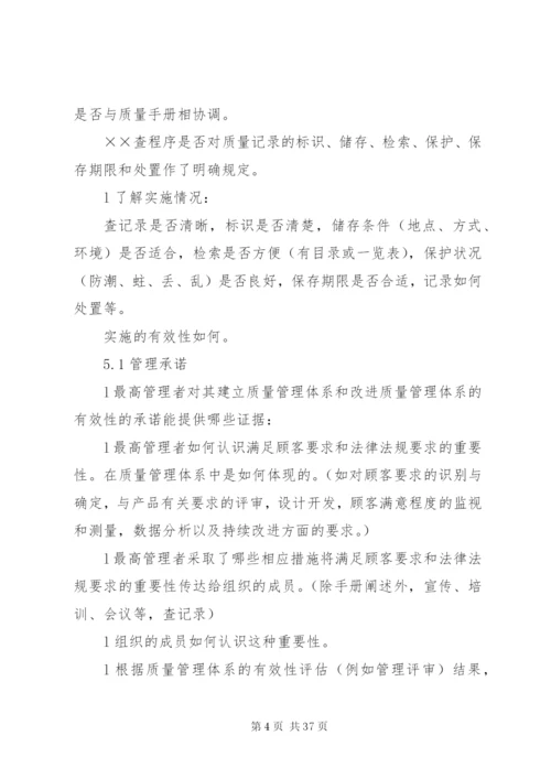 质量管理体系审核要点（通用）.docx