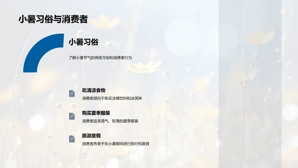 营销在小暑