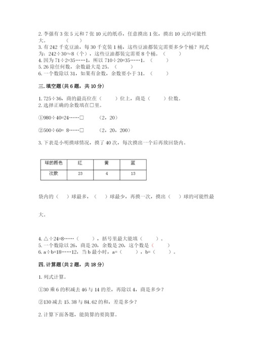 苏教版四年级上册数学期末卷（考点精练）.docx