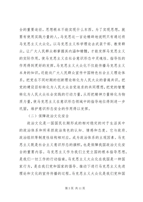 大众化的马克思主义读后感.docx