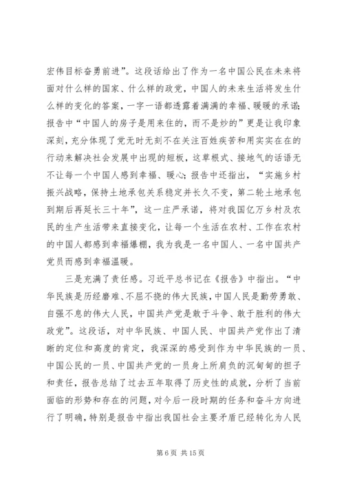 学习十九大精神心得体会[五篇].docx