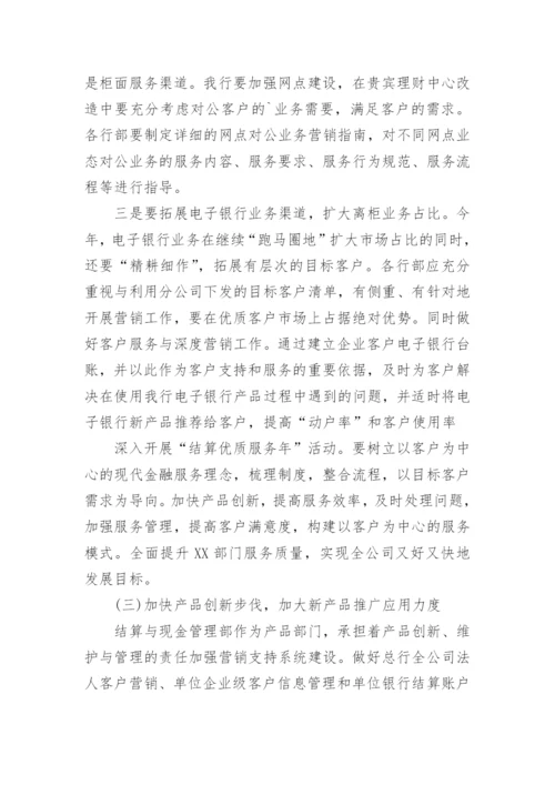 经理工作计划_8.docx