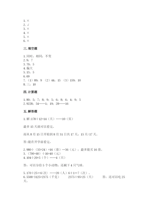 苏教版四年级上册数学第二单元 两、三位数除以两位数 测试卷及参考答案（研优卷）.docx