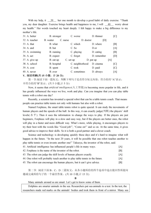 2018陕西中考英语真题答案版.docx