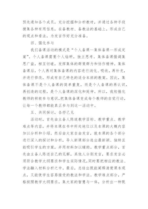 教研组集体备课总结.docx