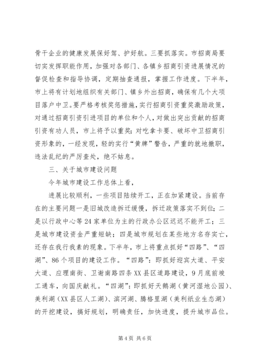 市长在上半年在XX县区经济工作观摩会上的讲话.docx