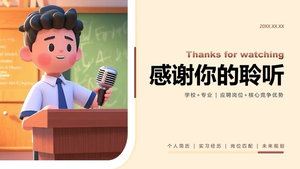 棕色3D卡通风大学生个人简历PPT模板