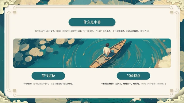 绿色插画风走进小暑ppt模板