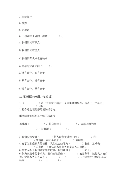 部编版道德与法治四年级上册期中测试卷附完整答案（精品）.docx