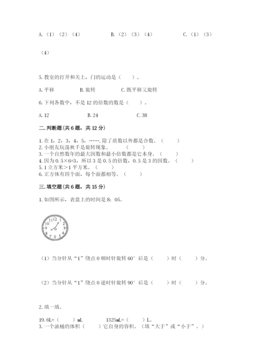 人教版数学五年级下册期末测试卷（黄金题型）.docx