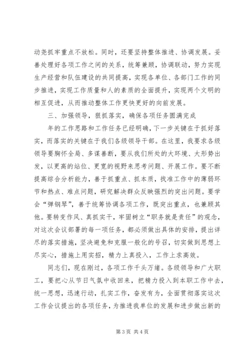 单位年中工作会议动员讲话.docx