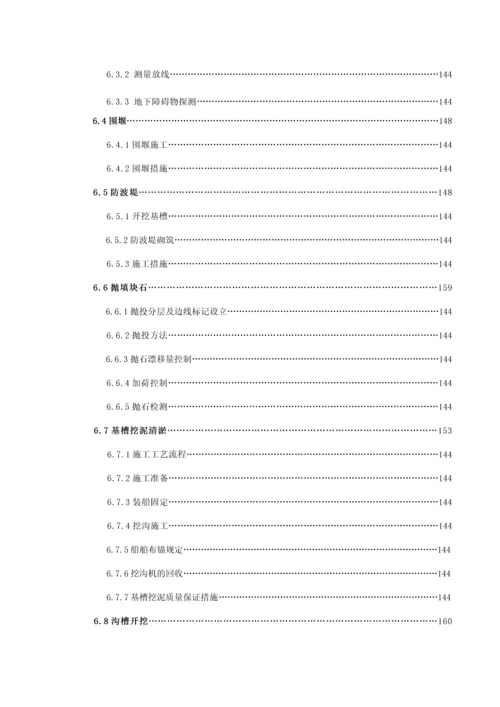 完整版过海跨海工程施工方案施工组织设计.docx