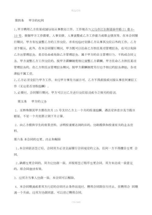 教师劳动合同.docx