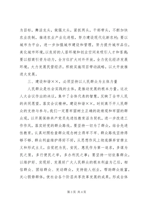 县委书记在人大会议闭幕式上的讲话 (6).docx