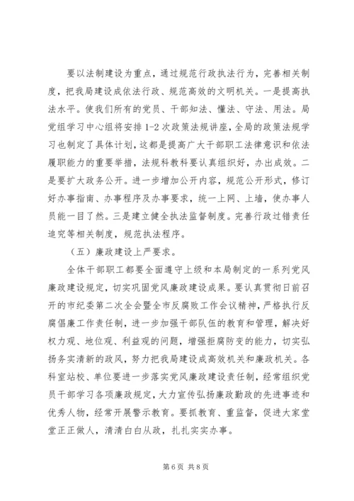 农业局长在廉政建设工作会议上的讲话.docx